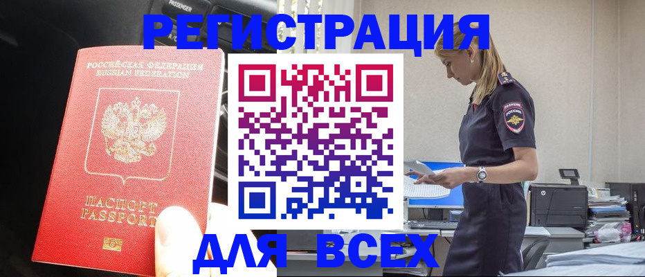 купить прописку в Башкортостане