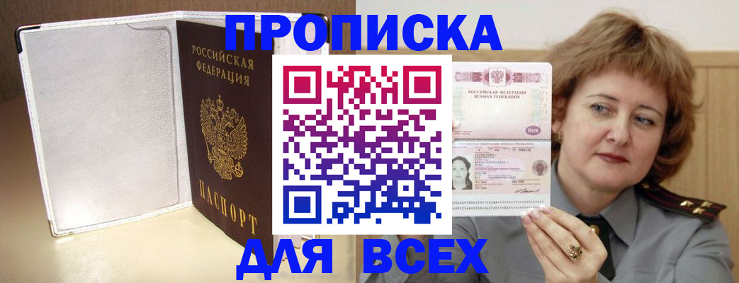 временная регистрация для всех в Башкортостане