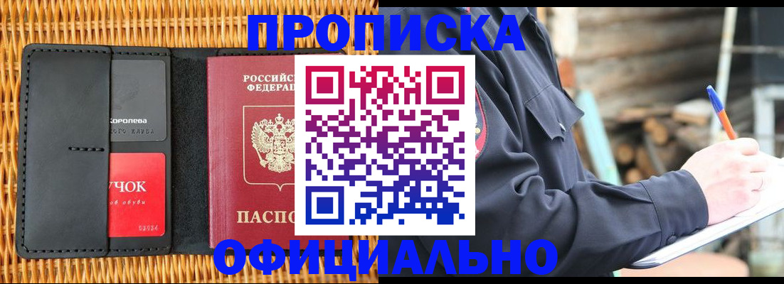 прописка штамп в Башкортостане