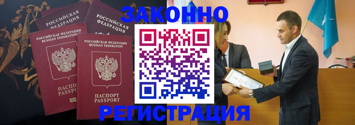 прописка штамп в Башкортостане